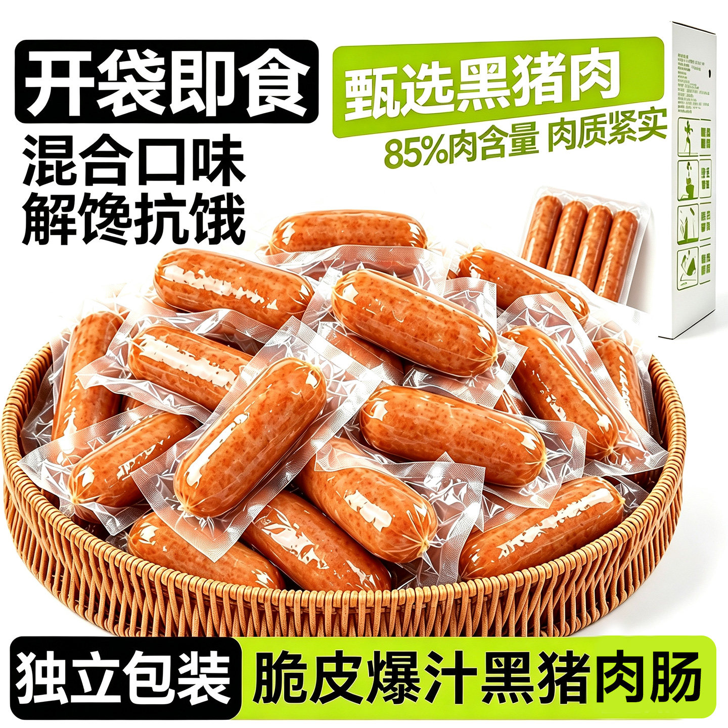黑猪肉肠开袋即食烟熏黑胡椒熟食爆汁纯火腿肠肉夜宵充饥解馋零食