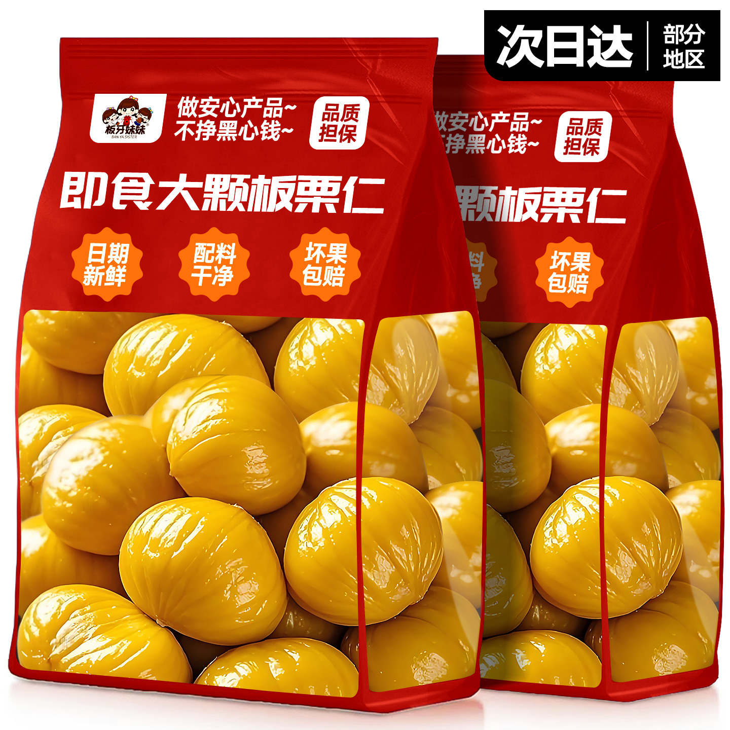央玛推荐！即食板栗仁【特大颗】