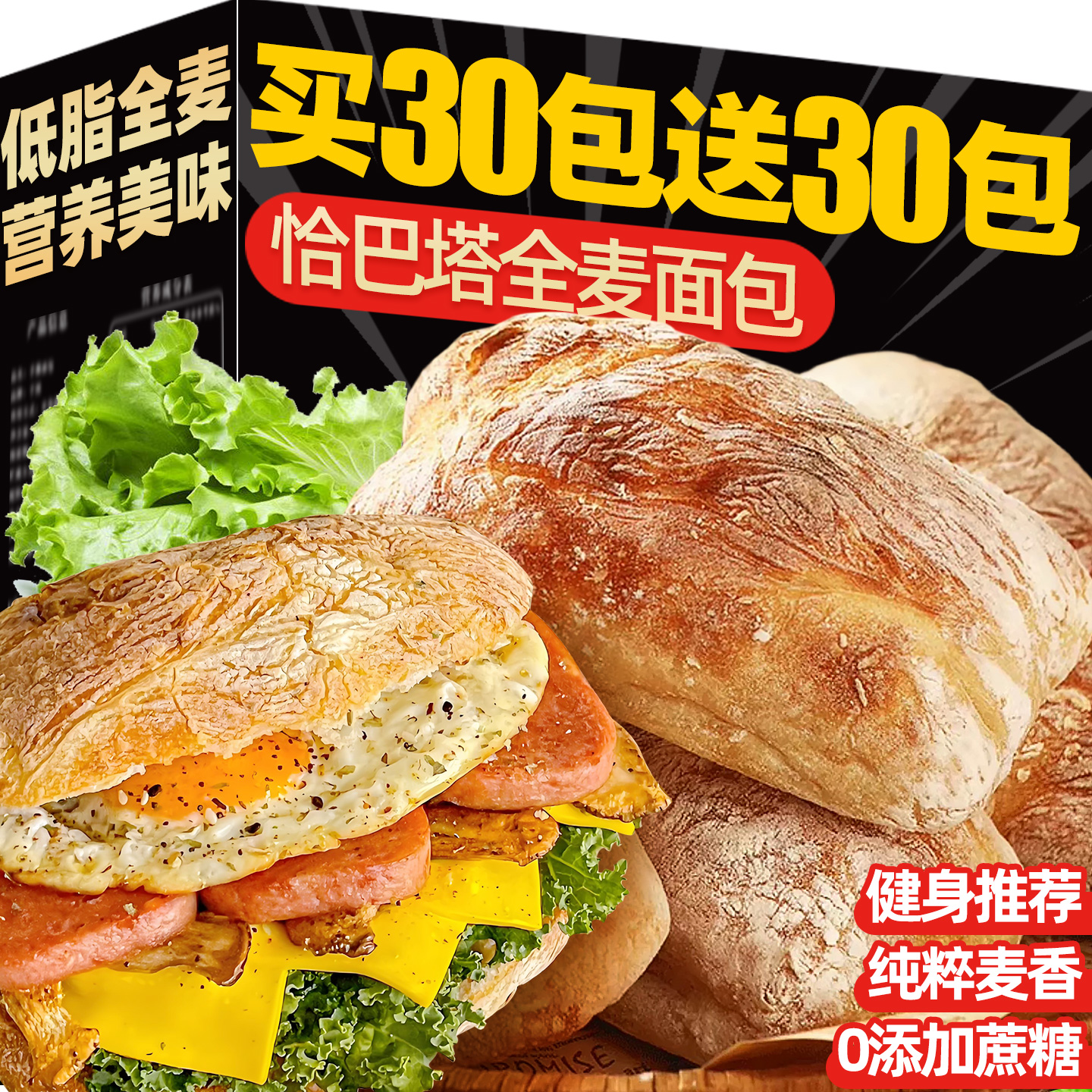 恰巴塔面包旗舰店全麦早餐欧包三明治低脂0添加蔗糖代餐饱腹零食