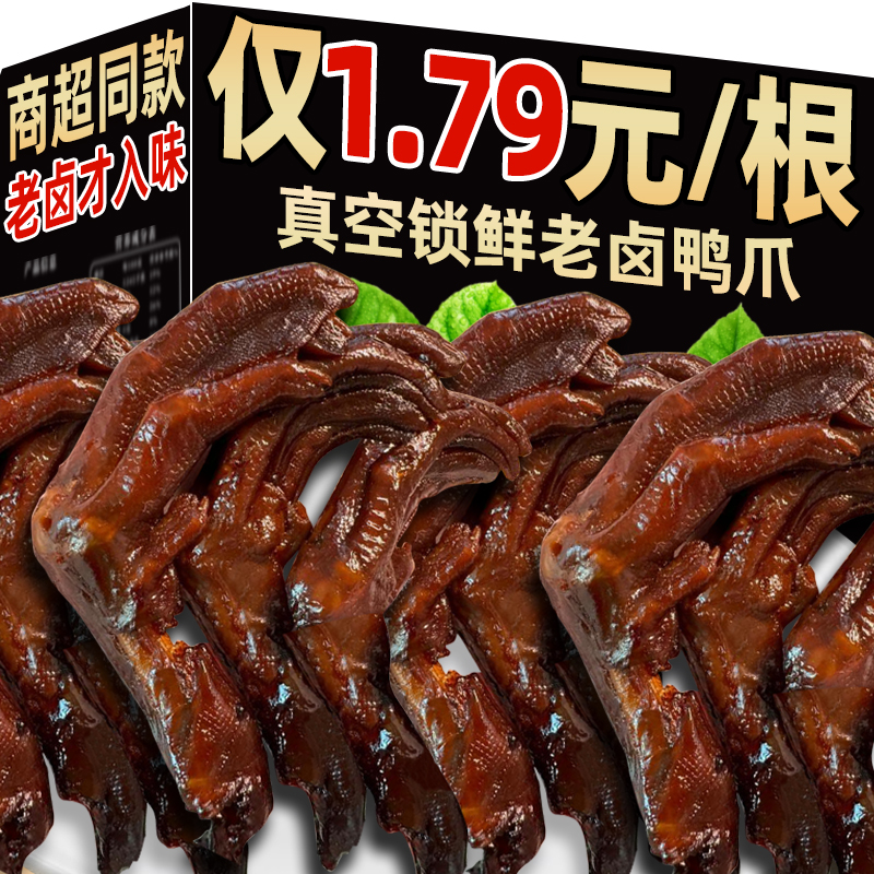 錢家香同款！老鹵鴨爪！
