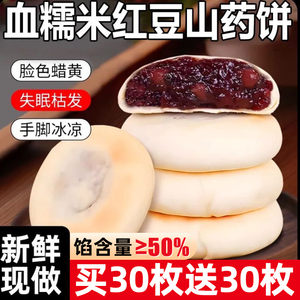 血糯米红豆山药饼0o无添加早餐面包整箱糕点晚上解馋零食休闲食品