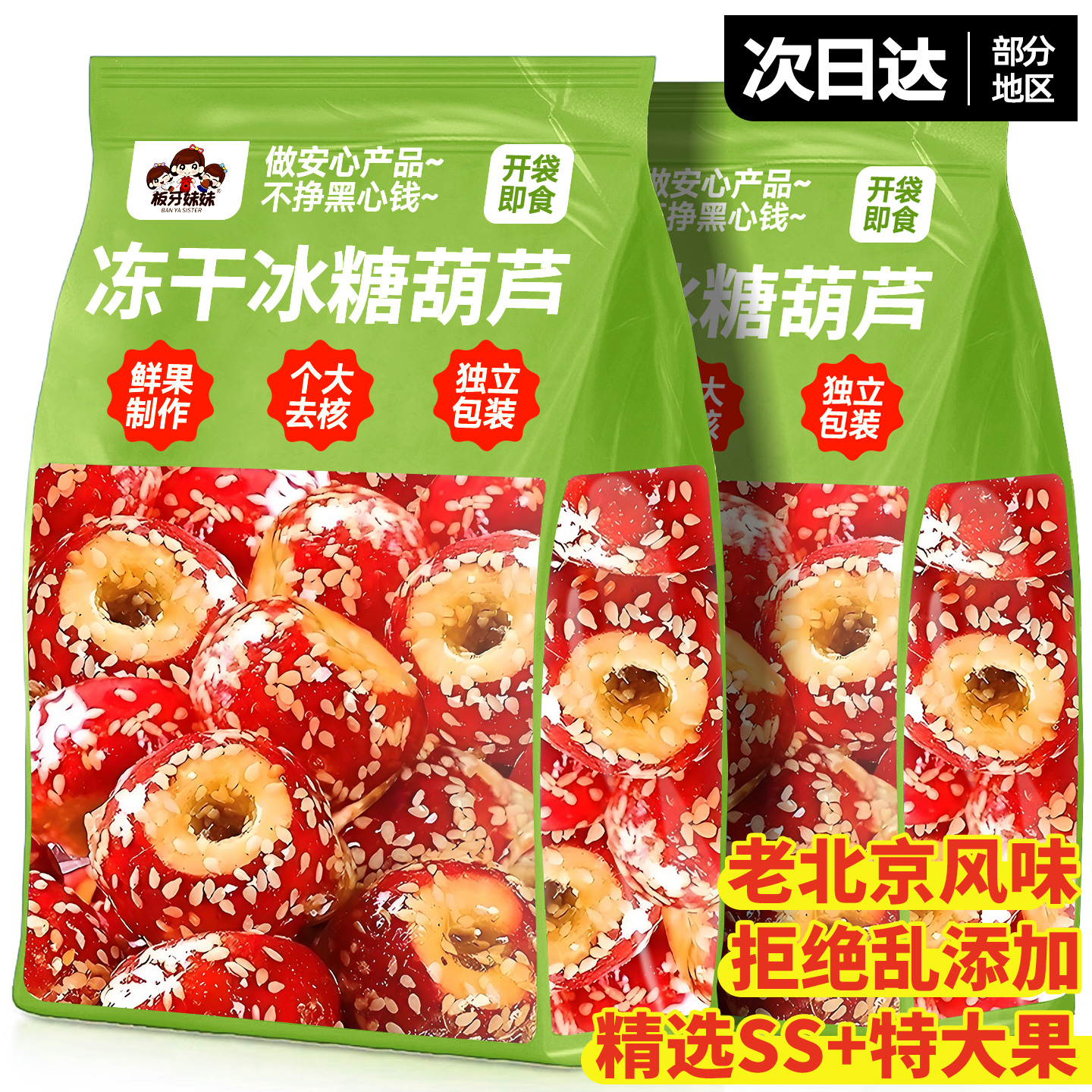 冻干冰糖葫芦独立包装无核空心山楂干球果老北京糖葫芦特产小零食