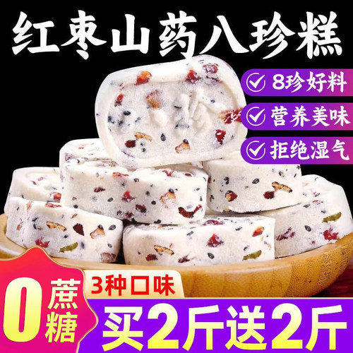 远离湿态【官方正品红枣八珍糕】