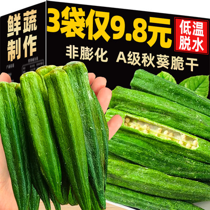 秋葵脆干原味即食蔬菜干非果蔬油炸健康营养冻干零食休闲食品小吃