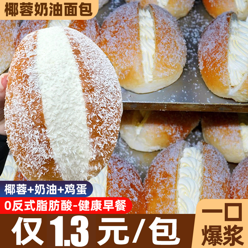 椰蓉奶油面包整箱早餐夹心蛋糕甜点心老式三明治营养早餐充饥零食