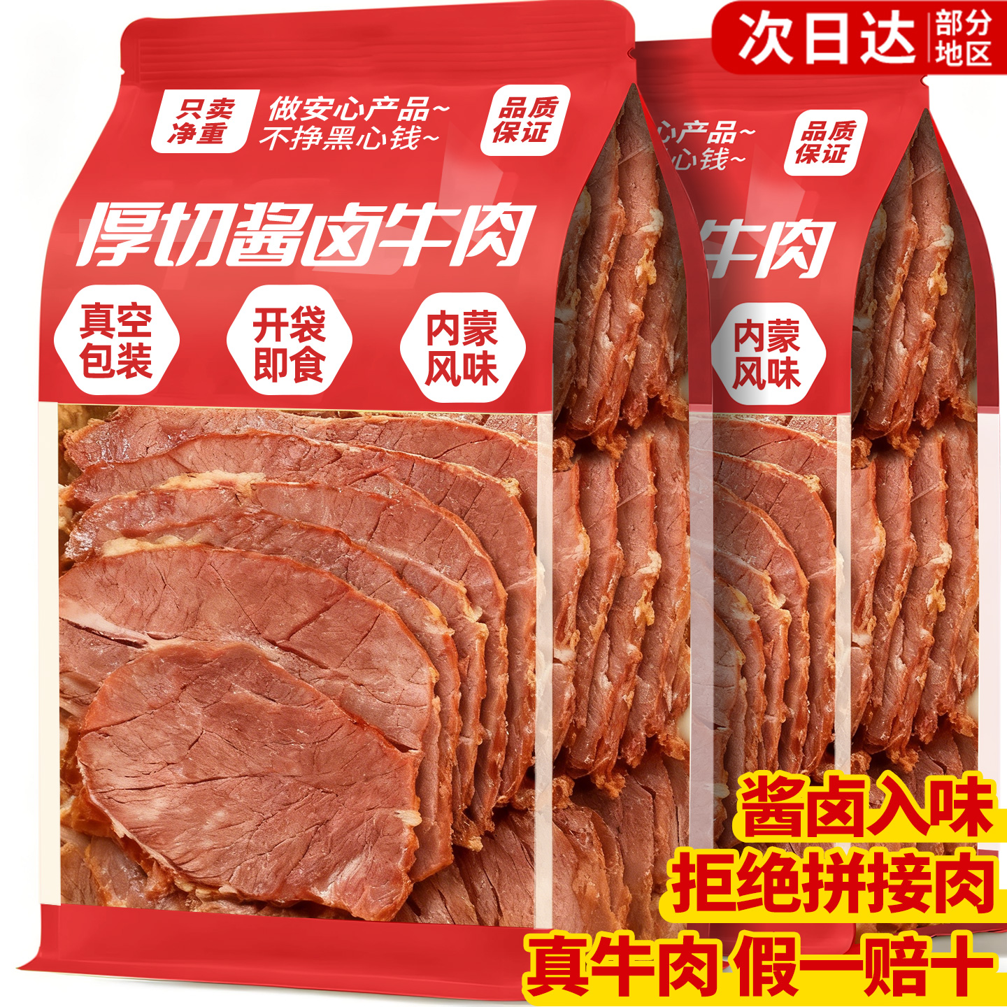 酱卤牛肉熟食真空包装腱子肉开袋即食健身代餐肉类零食官方旗舰店