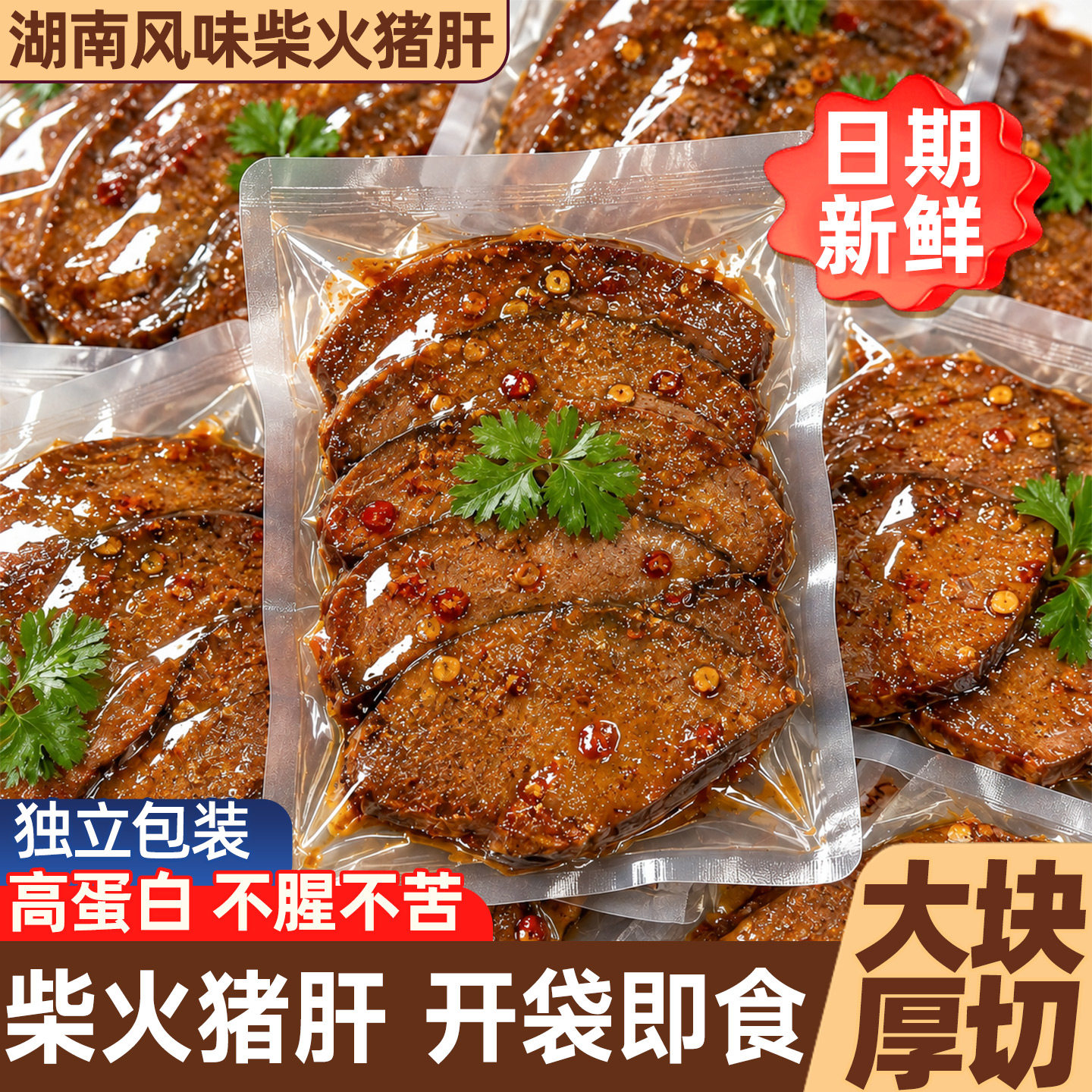 湖南特产绝艺柴火猪肝