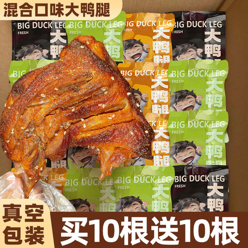 氮气锁鲜战斧大鸭腿！3种口味