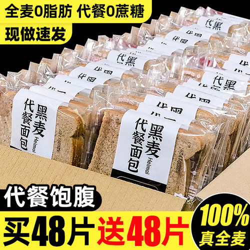 全麦面包整箱早餐吐司0o脂肪减无精糖肥代餐主食饱腹专用低零食脂