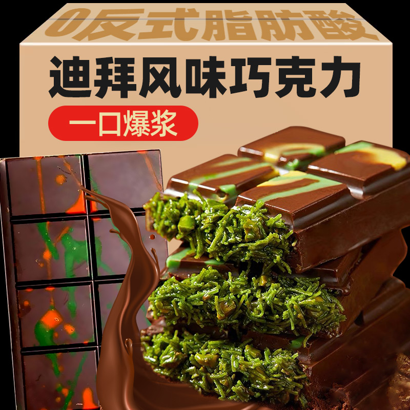 迪拜风味巧克力开心果圣诞网红爆款小零食官方旗舰店（代可可脂）