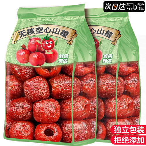 次日达【三蒸三晒】沂蒙空心山楂