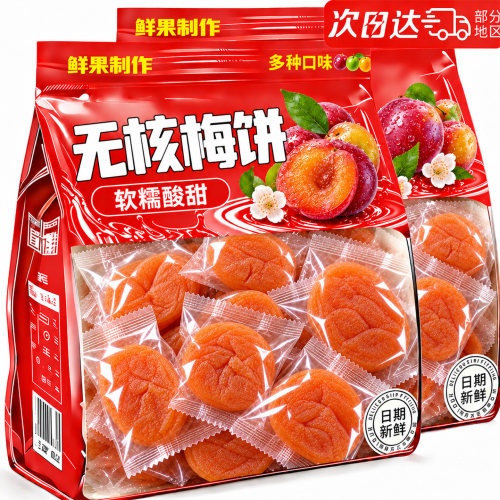 【0脂肪】梅饼孕妇酸甜零食