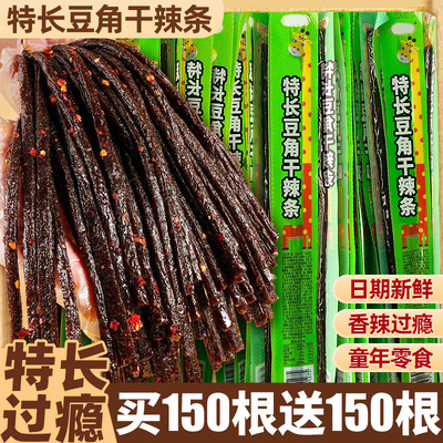 超长豆角干辣条童年怀旧零食