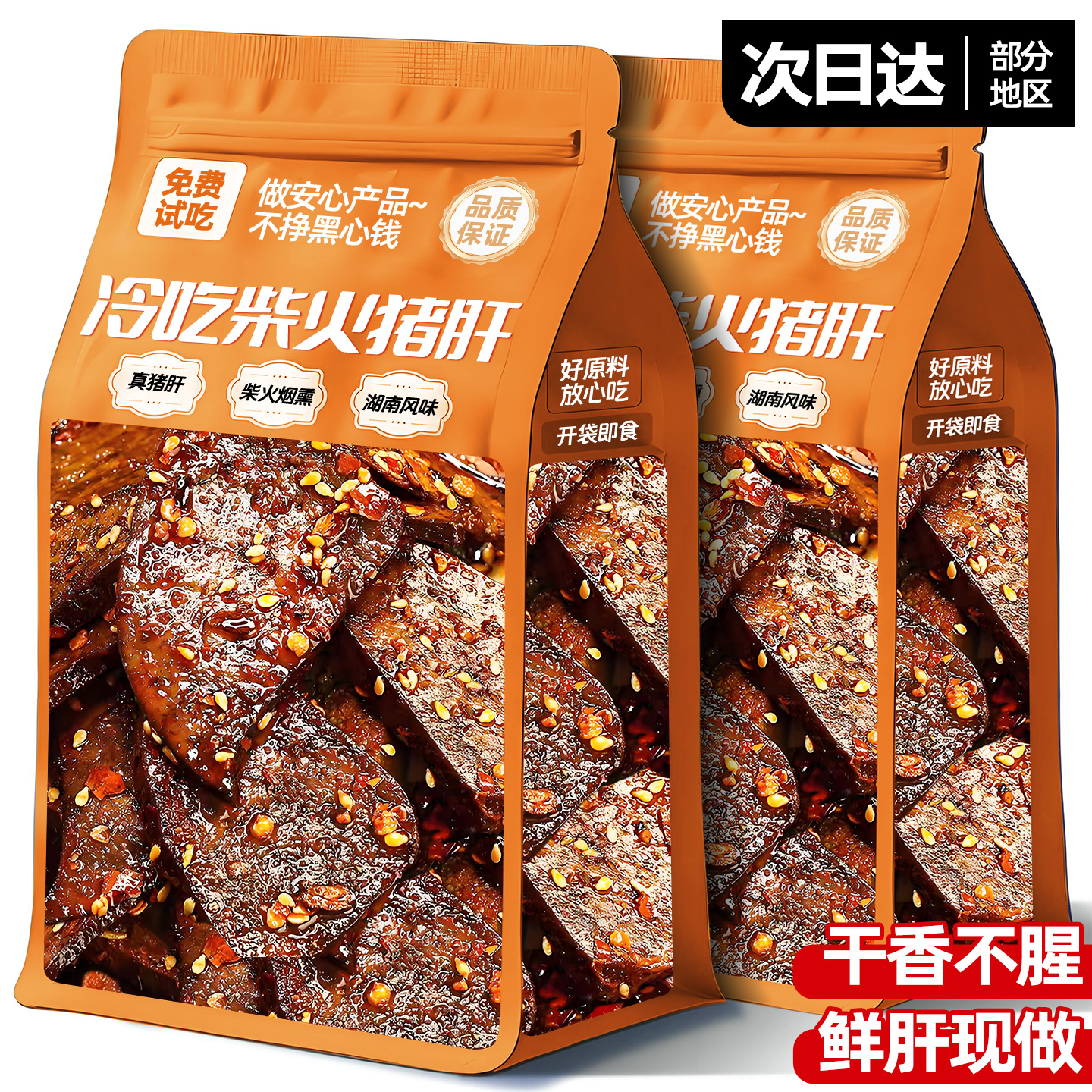 柴火猪肝开袋即食麻辣湖南卤味特产下酒菜追剧解馋休闲零食品小吃