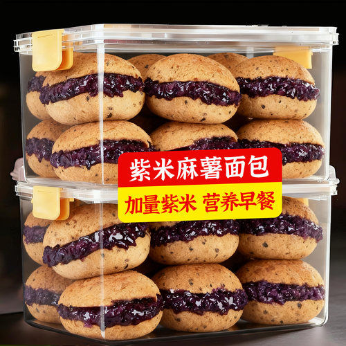紫米麻薯面包营养健康早餐