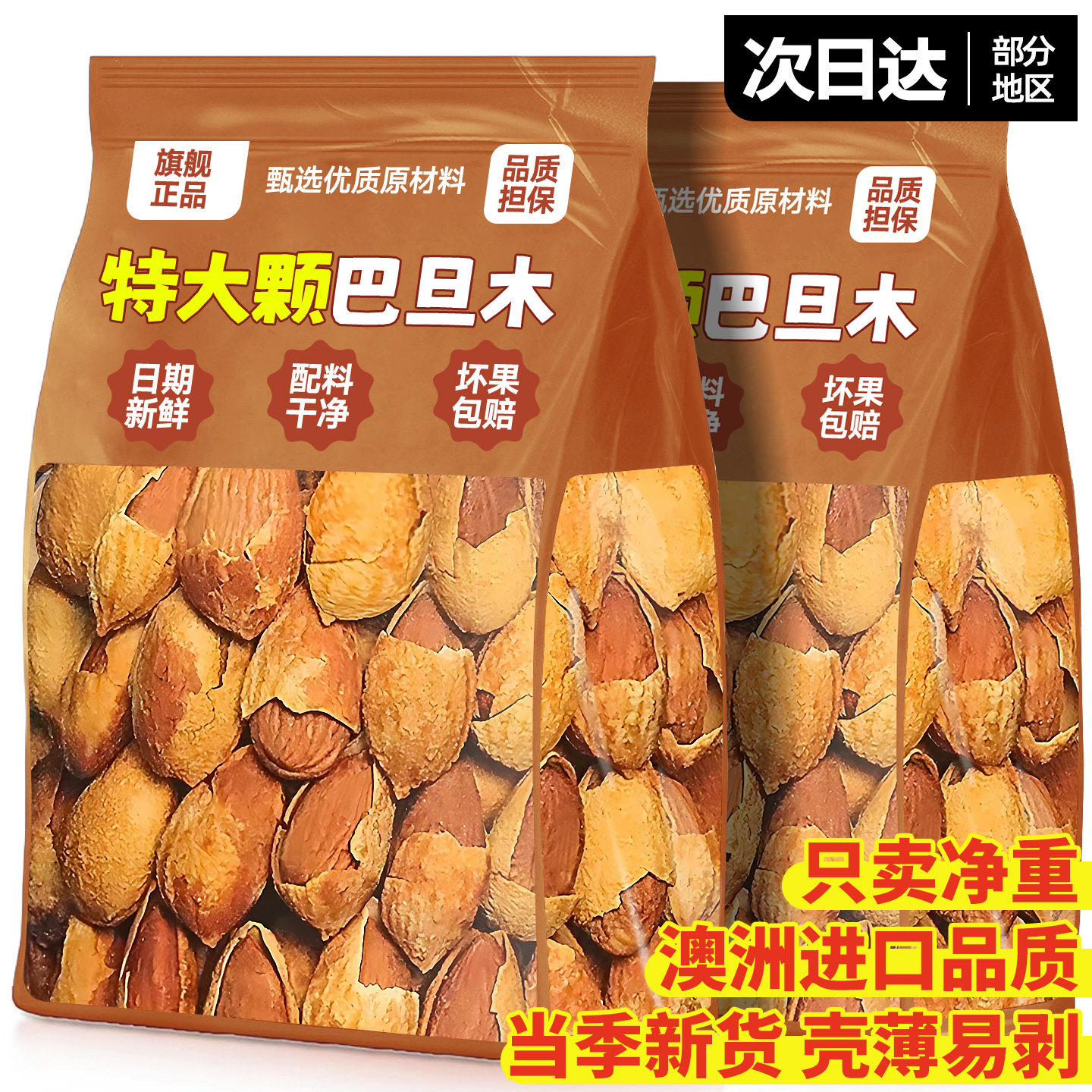 【配料干净】当季新货NP巴旦木