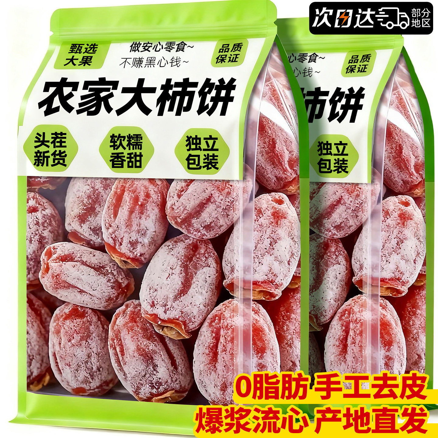 特产级流心柿子饼农家老式降霜圆柿非富平无0干添加吊柿5斤独立装