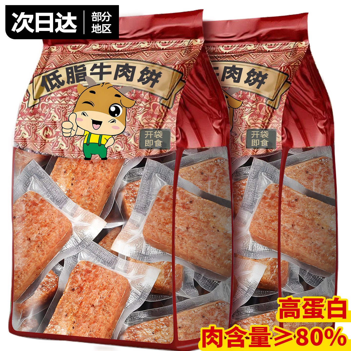 牛肉饼即食低脂午餐肉健身早餐代餐饱腹O0减期肥高蛋白轻主零食品,零食/坚果/特产,牛肉类,淘宝优惠券,粉丝福利购,淘宝优惠卷
