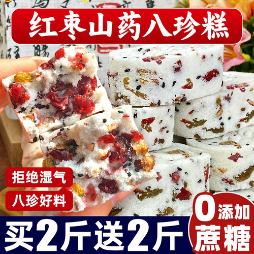 红枣山药八珍糕！0添加蔗糖