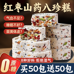 红枣山药八珍糕正品旗舰店坚果茯苓芡实糕点健康解馋营养早餐零食