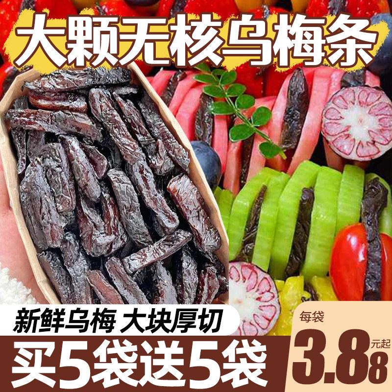无核乌梅条大颗厚切水果夹小番茄圣女果蜜饯果脯休闲商超零食批发,零食/坚果/特产,梅类制品,淘宝优惠券,粉丝福利购,淘宝优惠卷
