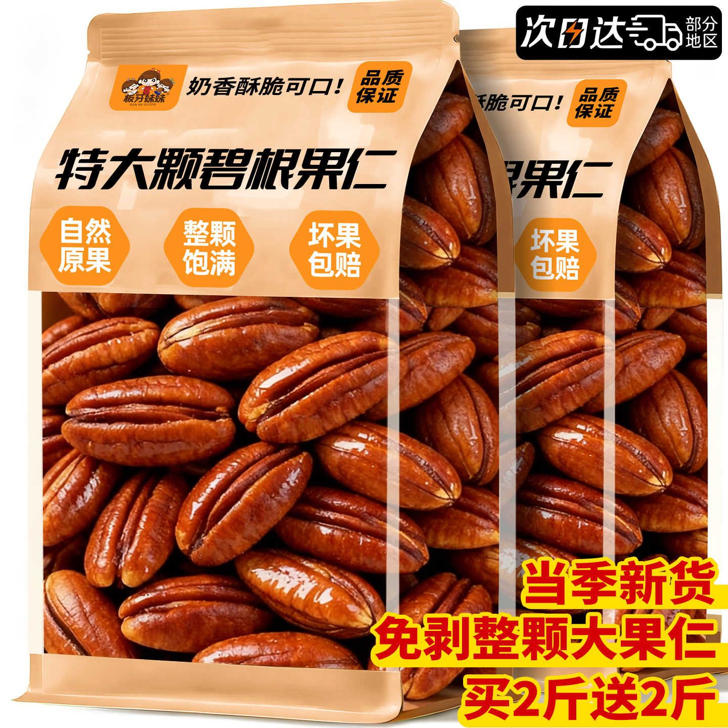 碧根果仁正品官方旗舰店2025新货去壳碧根果长寿果山核桃仁零食新
