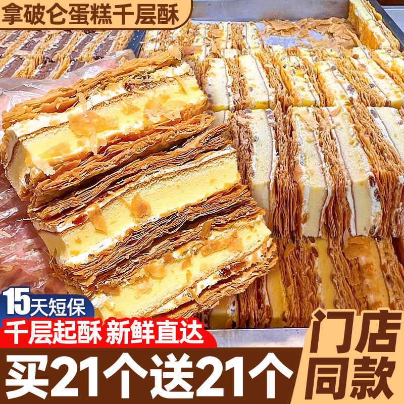 拿破仑蛋糕千层酥奶油面包整箱早餐健康营养学生零食休闲食品小吃