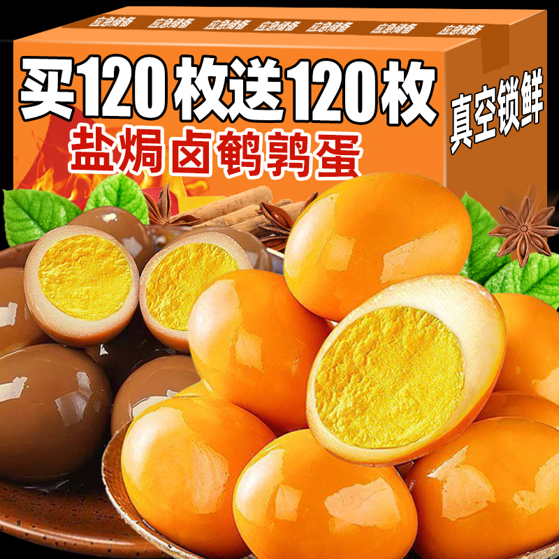 盐焗五香鹌鹑蛋小包装仅0.26/枚