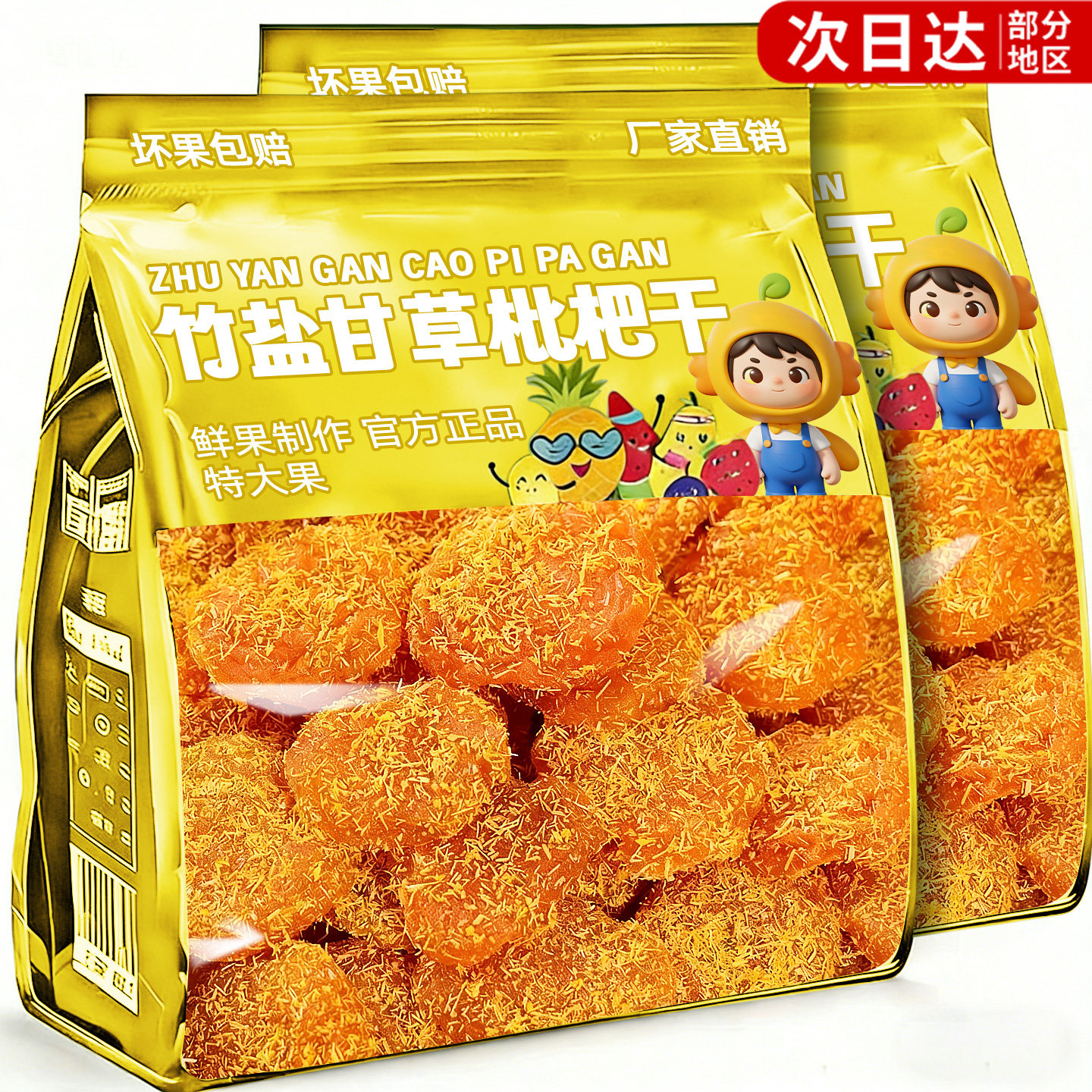 竹盐甘草枇杷干原味无核糖添加官方旗舰店正品蔬果干蜜饯零食批发