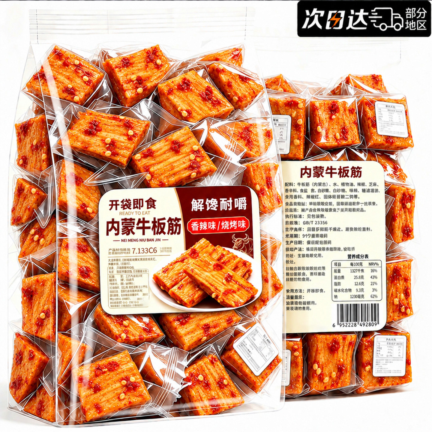 内蒙古特产正宗牛板筋