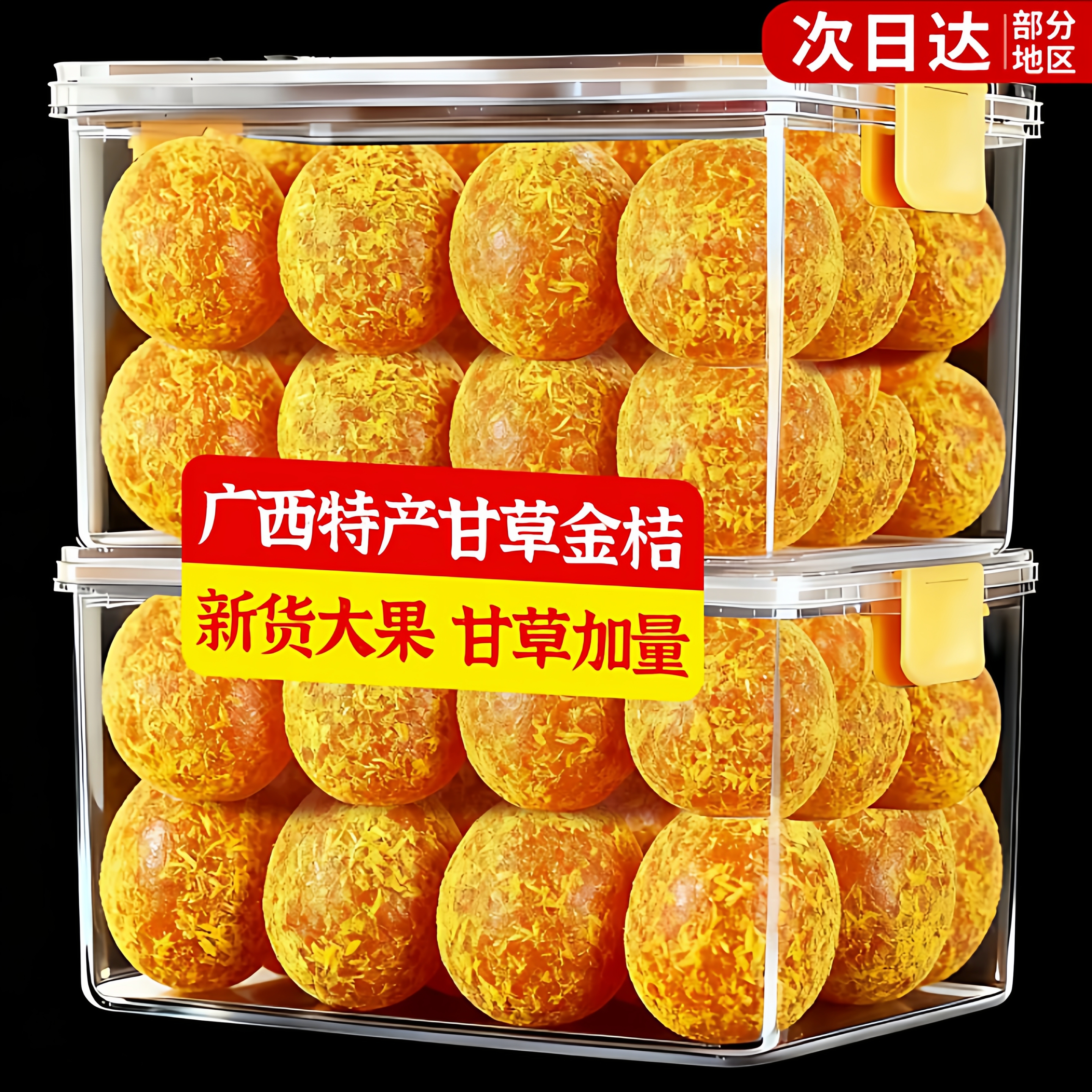 甘草金桔干官方旗舰店广西特正产宗陈皮金橘果干化止痰咳小零食品