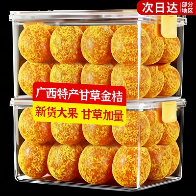 次日达！广西特产化痰甘草金桔