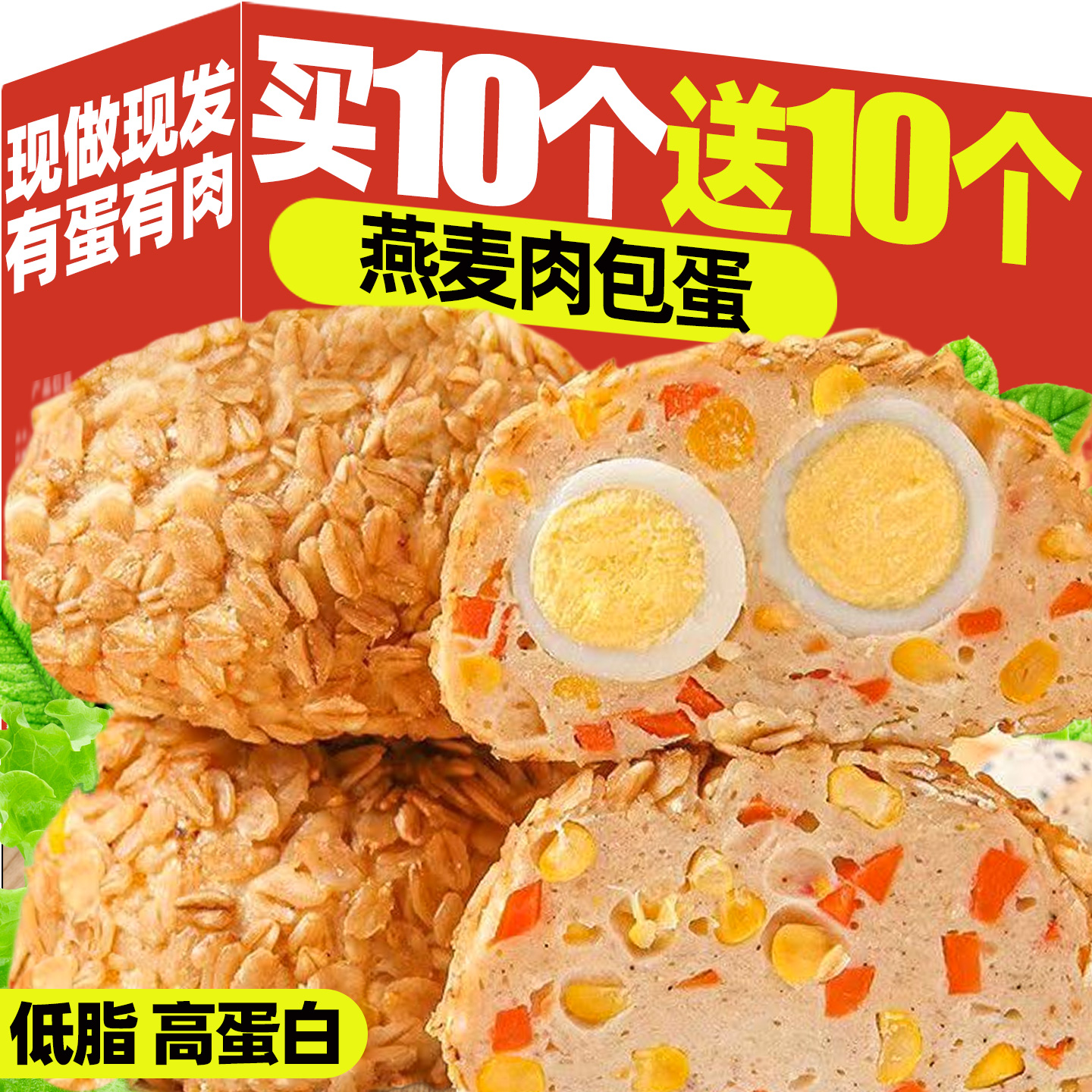 低卡低脂代餐即食燕麥肉包蛋