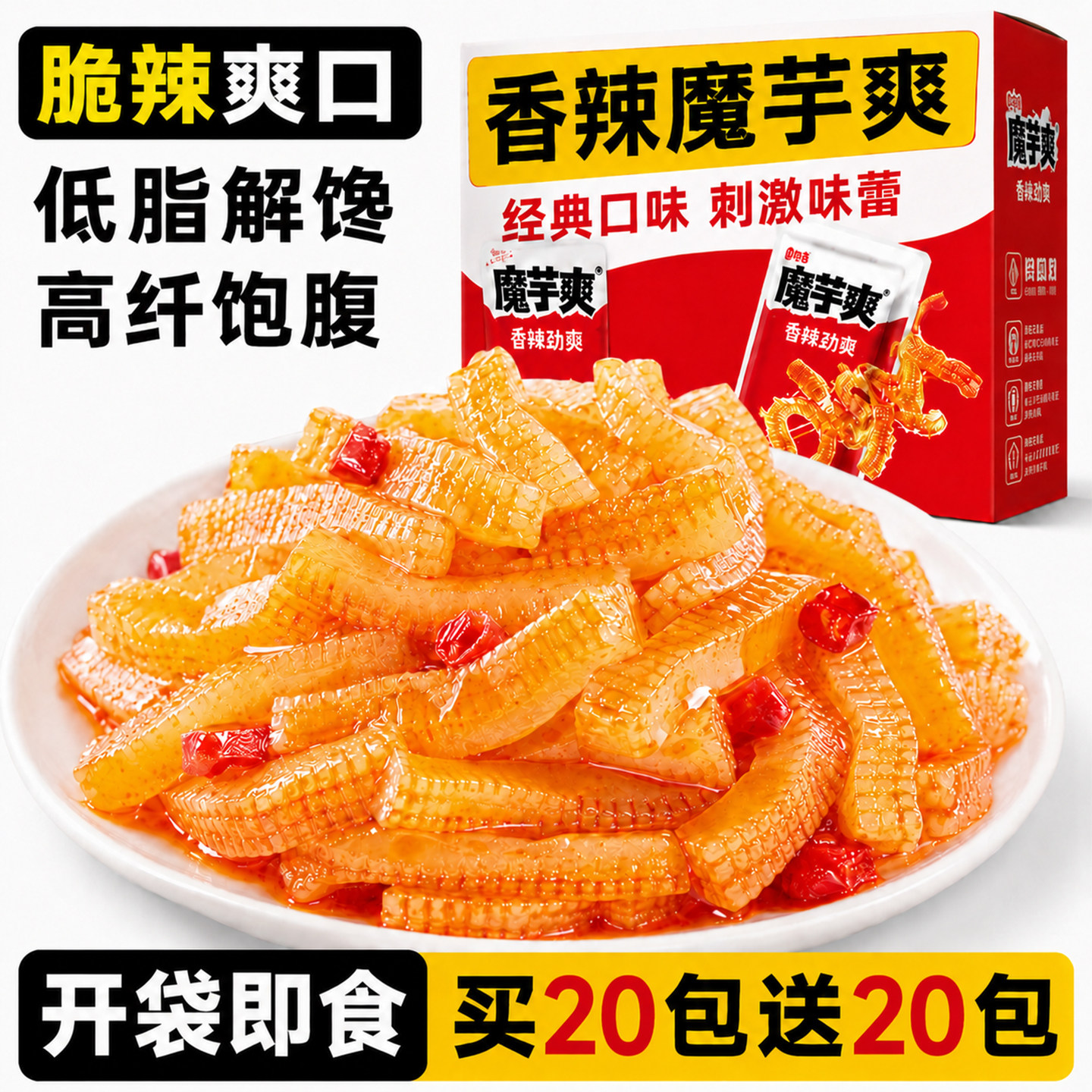 香辣麻辣魔芋爽解馋素肉零食
