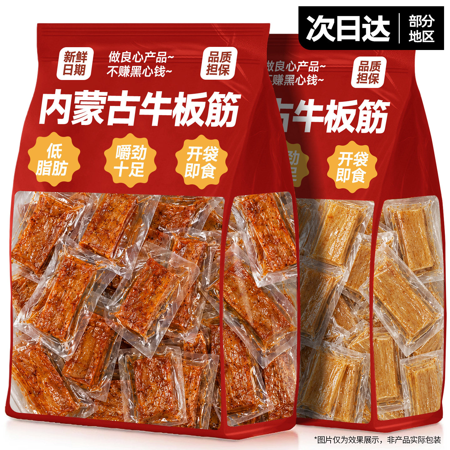 内蒙古牛板筋开袋即食夜宵解馋手撕牛肉官方旗舰店休闲零食品小吃