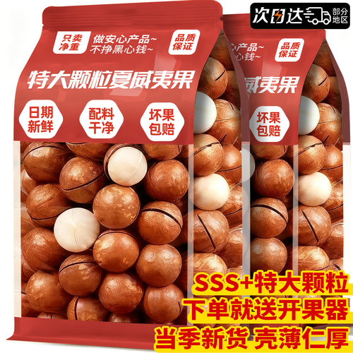 2025新货】特大夏威夷果