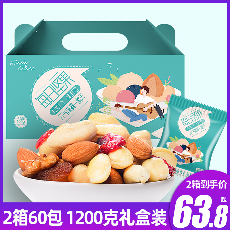 3每日坚果混合干果小包装礼盒大礼包买一送一30包儿童孕妇零食果仁