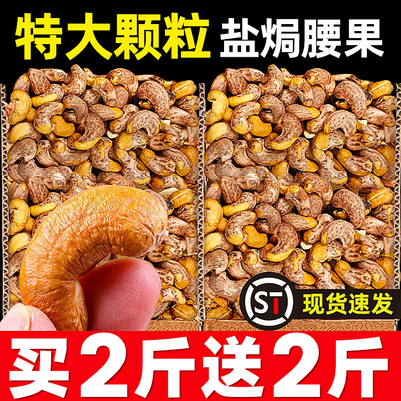 带皮腰果仁2023新货盐焗原味干果紫皮腰果坚果年货零食官方旗舰店-封面