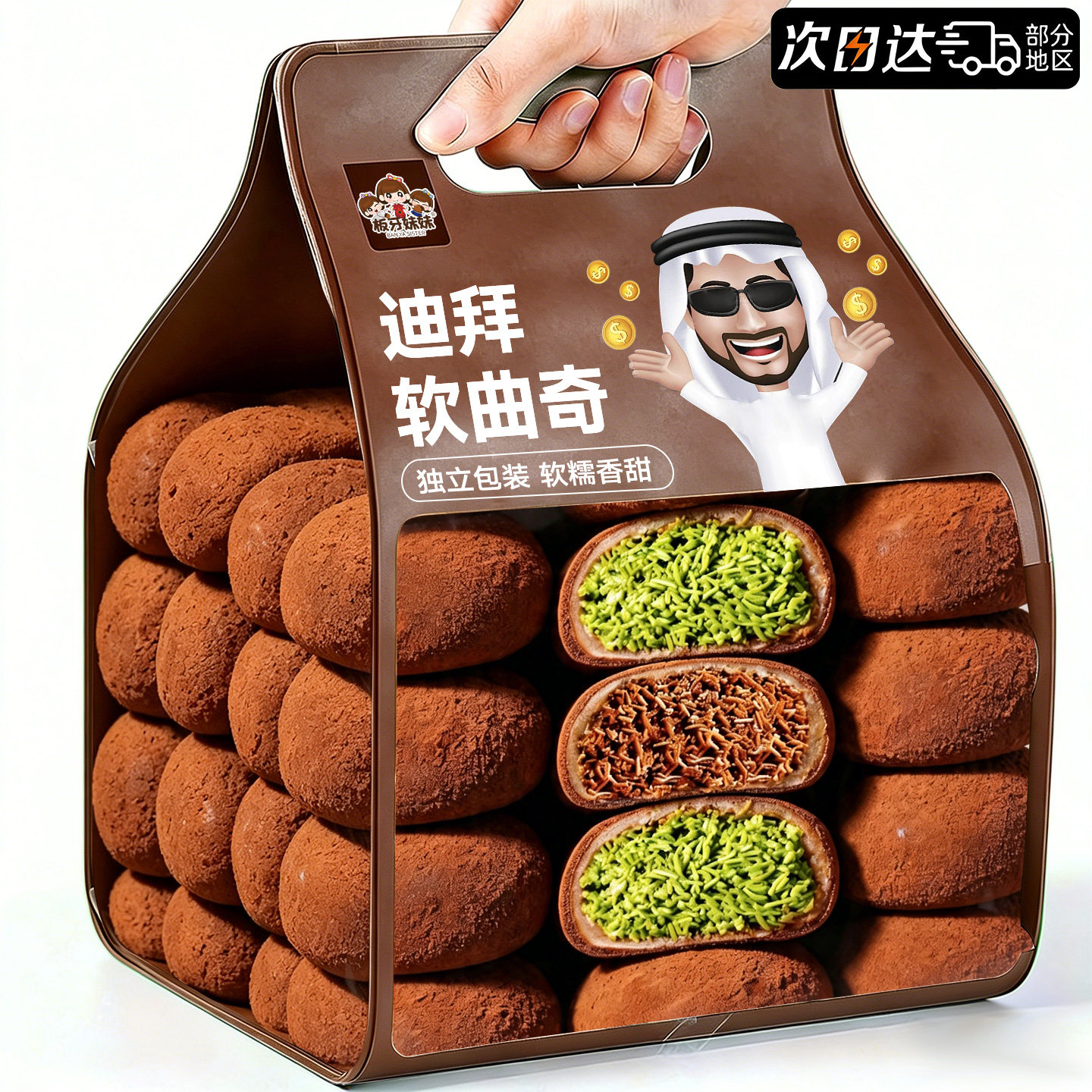 迪拜软曲奇面包早餐整箱黑松露巧克力开心果甜品零食休闲小吃食品