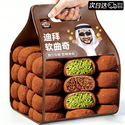 【迪拜软曲奇】馅料满满！