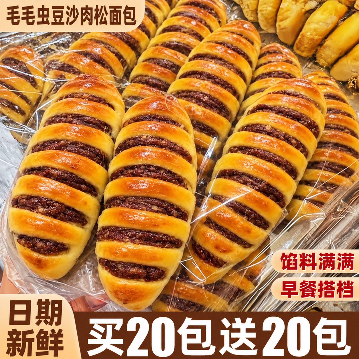 【网红爆款】毛毛虫红豆沙排面包