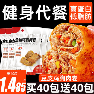 金丝豆皮鸡胸肉卷减低脂肥卡o0早代餐充饥夜宵饱腹解馋零食品小吃
