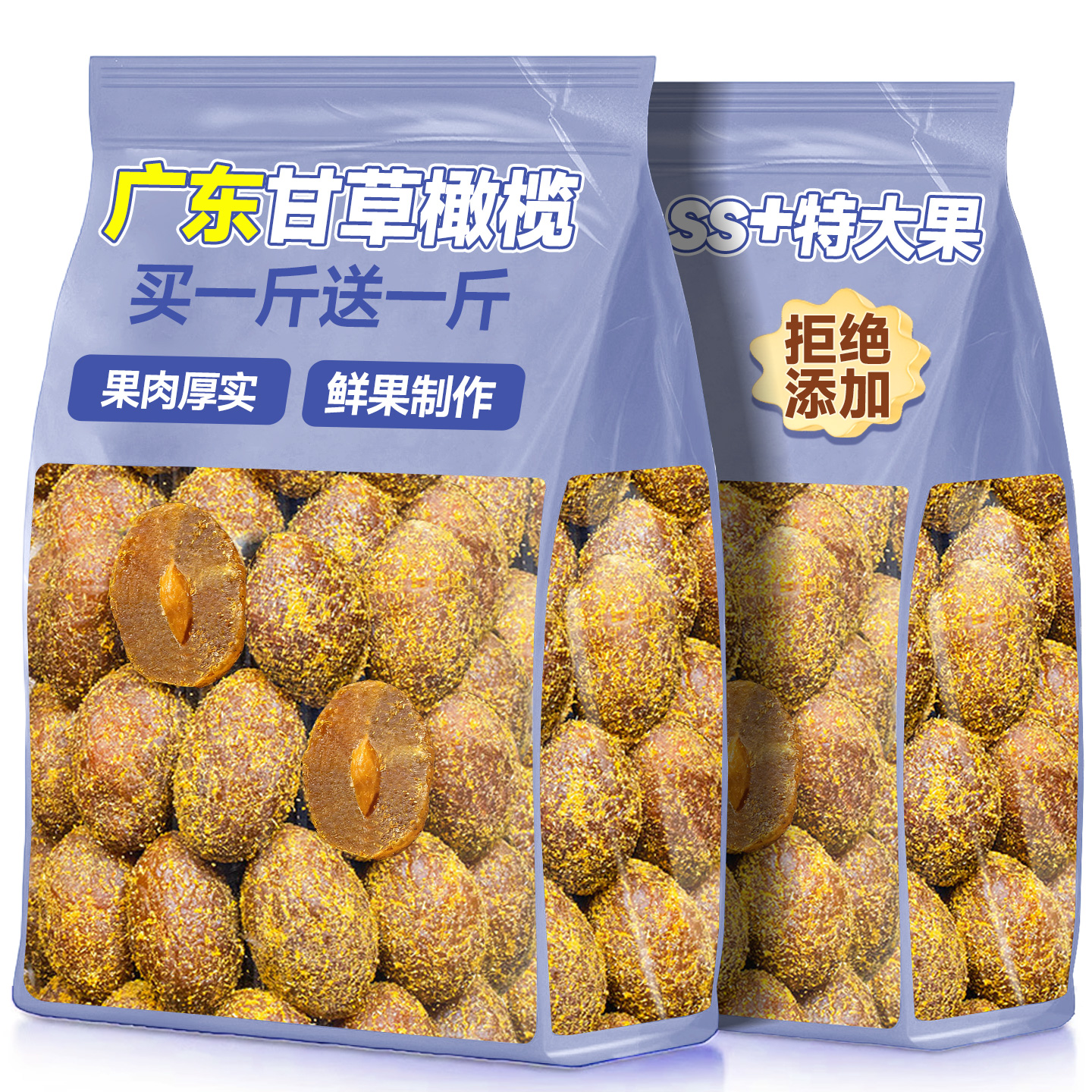 正宗特大果加量甘草橄欖旗艦店