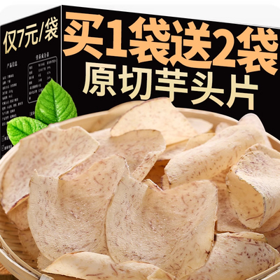 香芋脆片椒盐芋头片网红零食