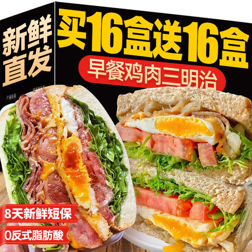 早餐三明治面包鸡肉火腿夹心吐司营养代餐即速健康早八学生零食品