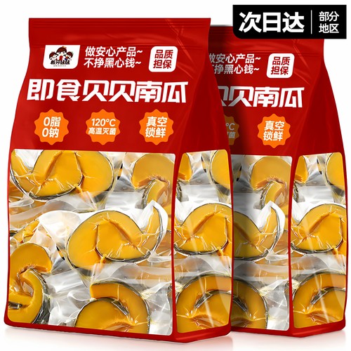 0脂0钠贝贝南瓜！开袋即食！