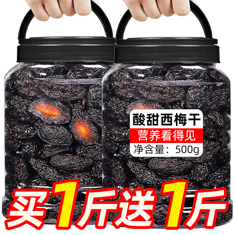 西梅干500g散装称斤0蔗糖添加果脯蜜饯乌酸话梅子干孕妇休闲零食,零食/坚果/特产,冻干水果/冻干奶块/混合冻干,淘宝优惠券,粉丝福利购,淘宝优惠卷
