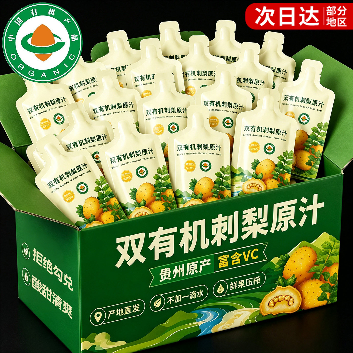 刺梨汁原浆原液贵州天然VC果蔬汁
