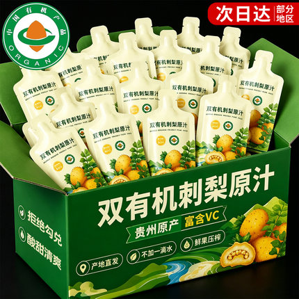 贵州刺梨原液官方旗舰店刺梨汁VC果蔬饮料100%有机刺梨原浆饮品