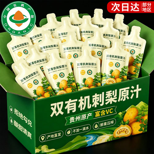 刺梨汁原浆原液贵州天然VC果蔬汁